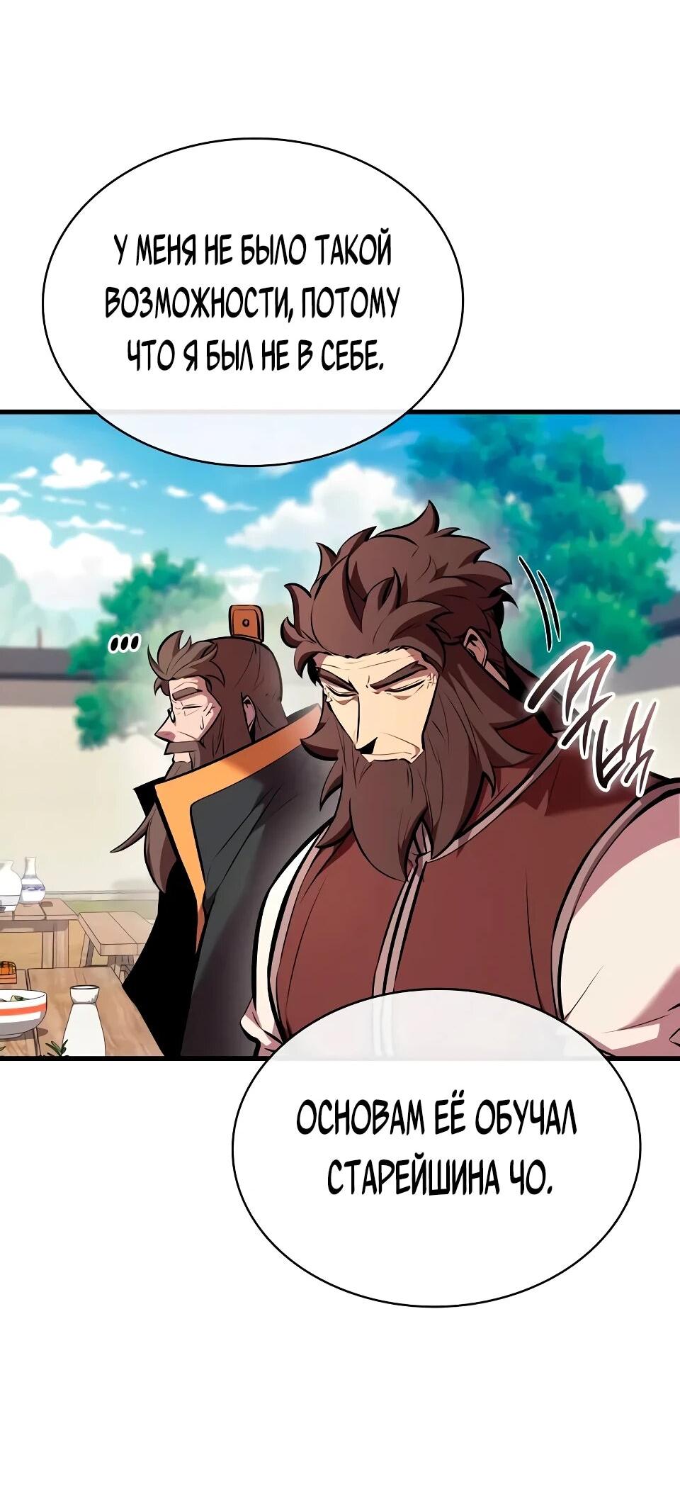 Манга Перерождение Божественного Демона - Глава 23 Страница 54