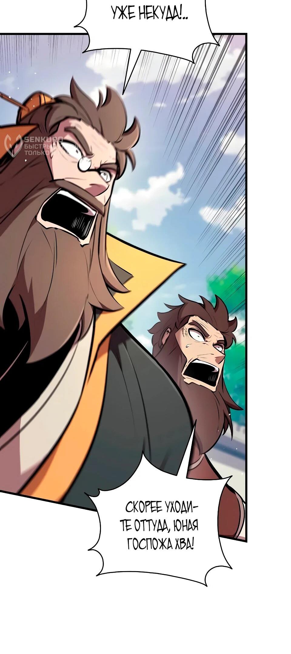 Манга Перерождение Божественного Демона - Глава 23 Страница 72