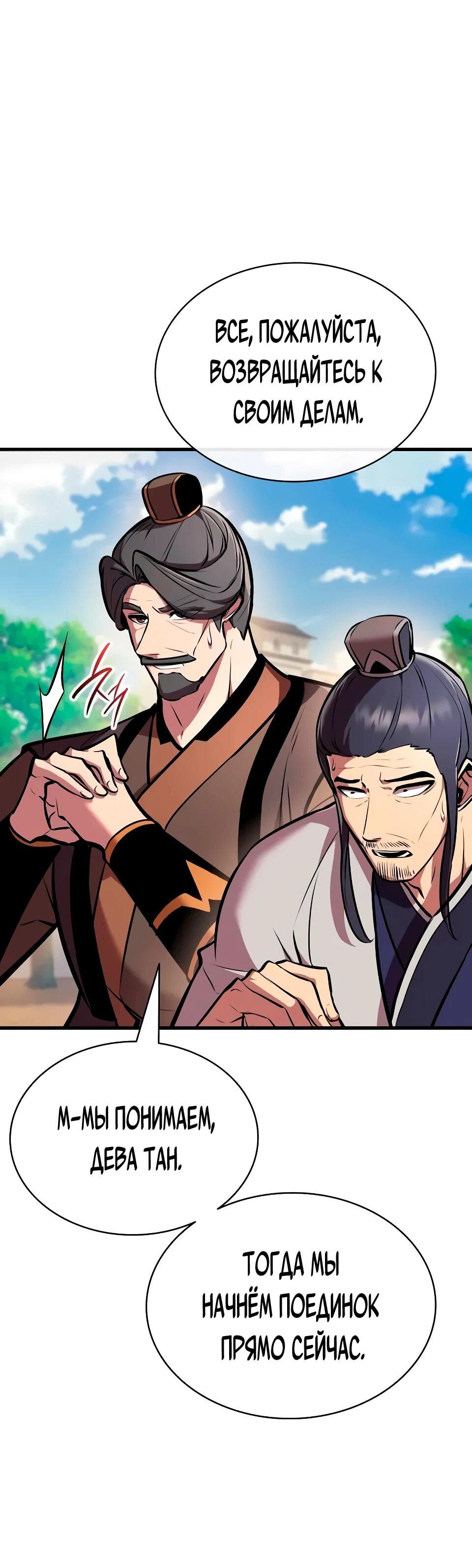 Манга Перерождение Божественного Демона - Глава 23 Страница 12