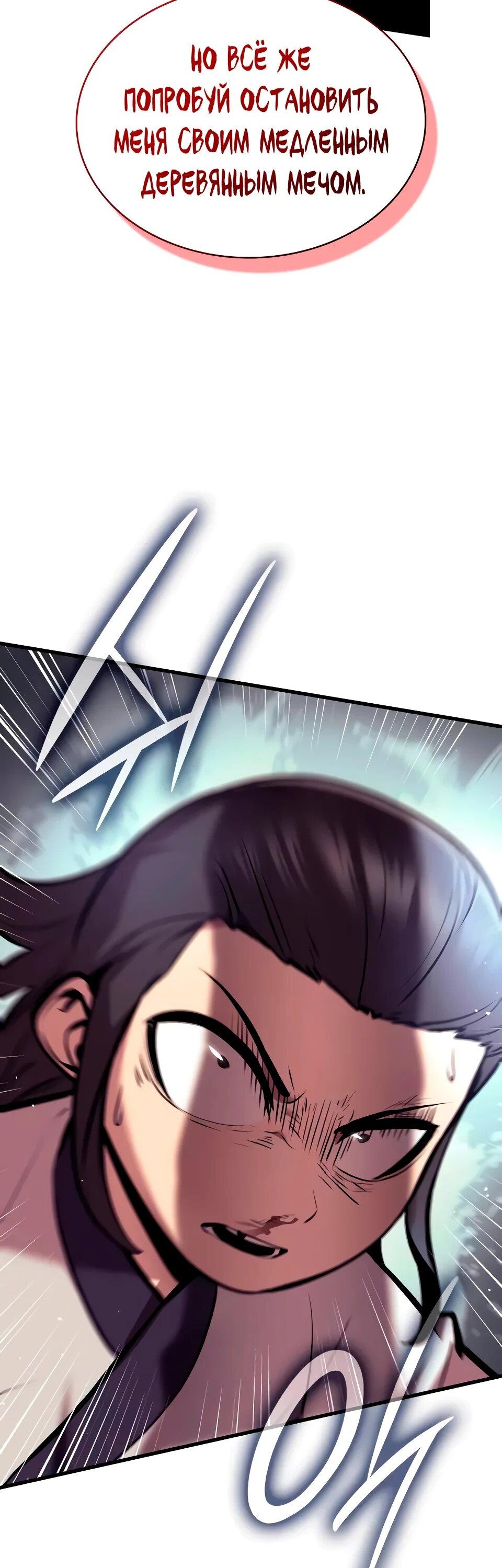 Манга Перерождение Божественного Демона - Глава 23 Страница 84