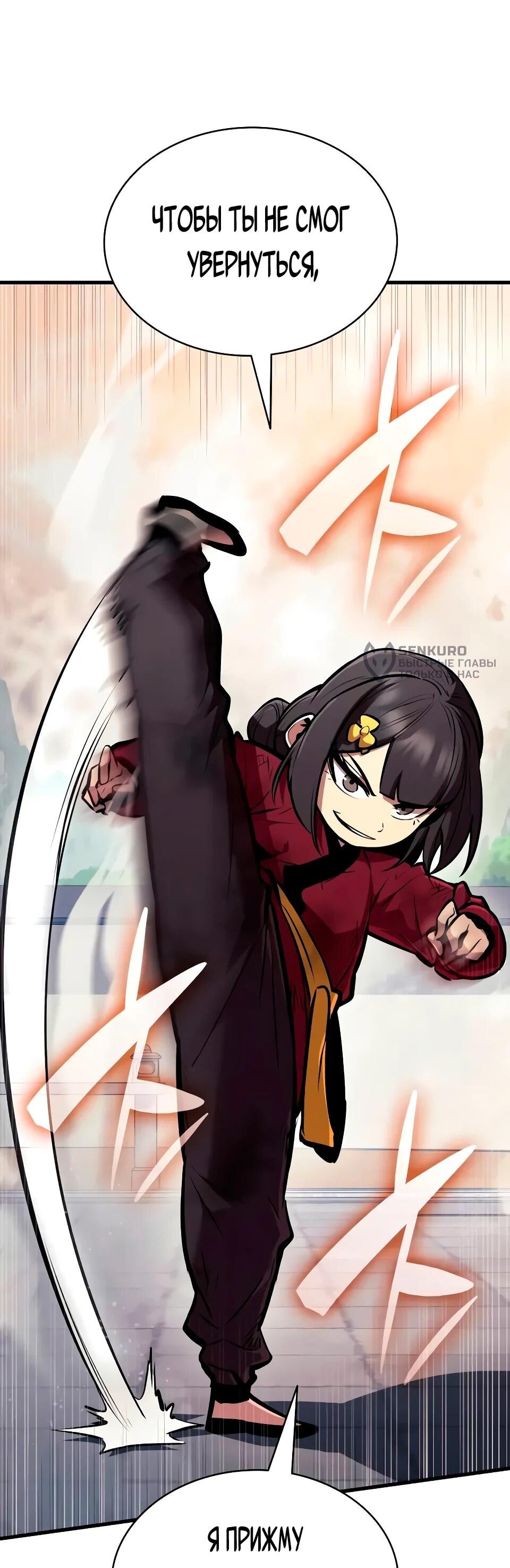 Манга Перерождение Божественного Демона - Глава 23 Страница 82