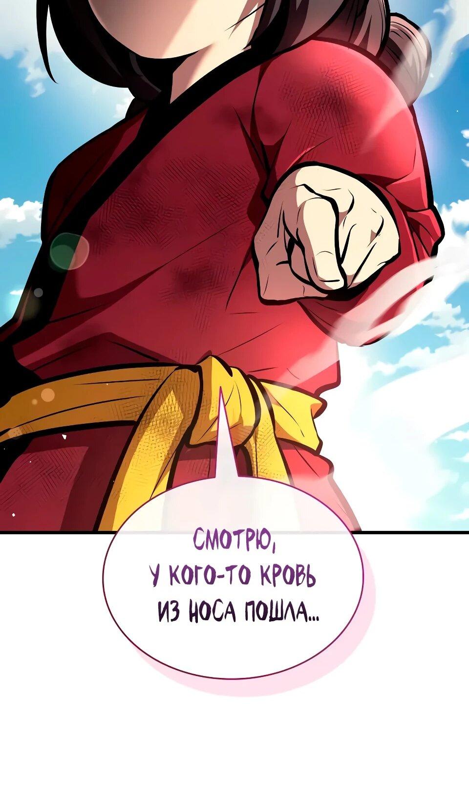 Манга Перерождение Божественного Демона - Глава 23 Страница 52