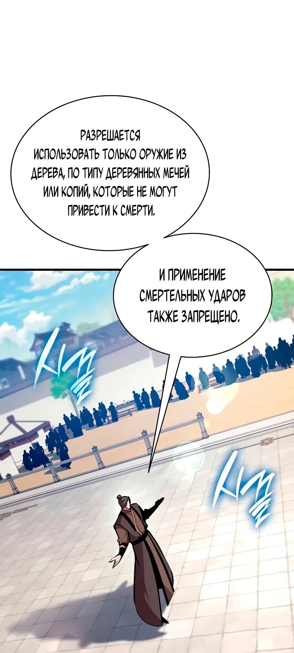 Манга Перерождение Божественного Демона - Глава 23 Страница 15