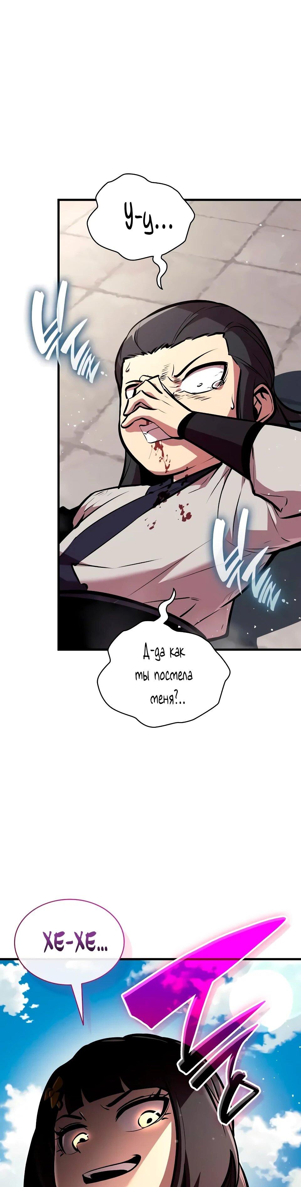 Манга Перерождение Божественного Демона - Глава 23 Страница 51