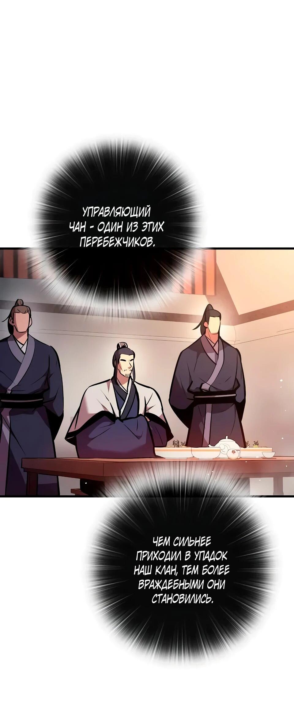 Манга Перерождение Божественного Демона - Глава 23 Страница 36
