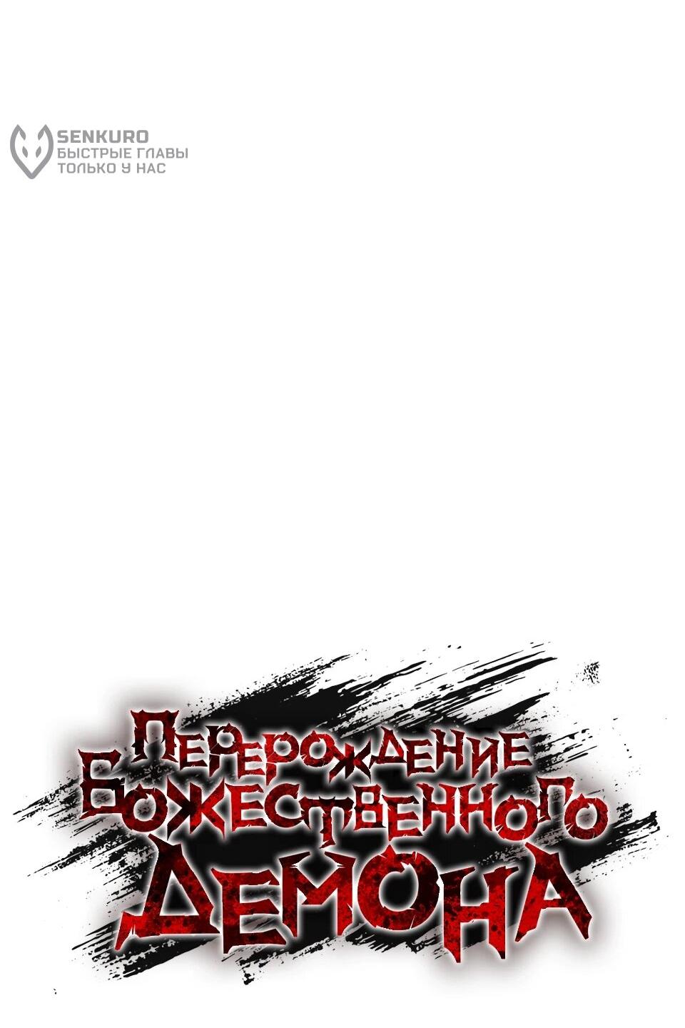 Манга Перерождение Божественного Демона - Глава 23 Страница 26