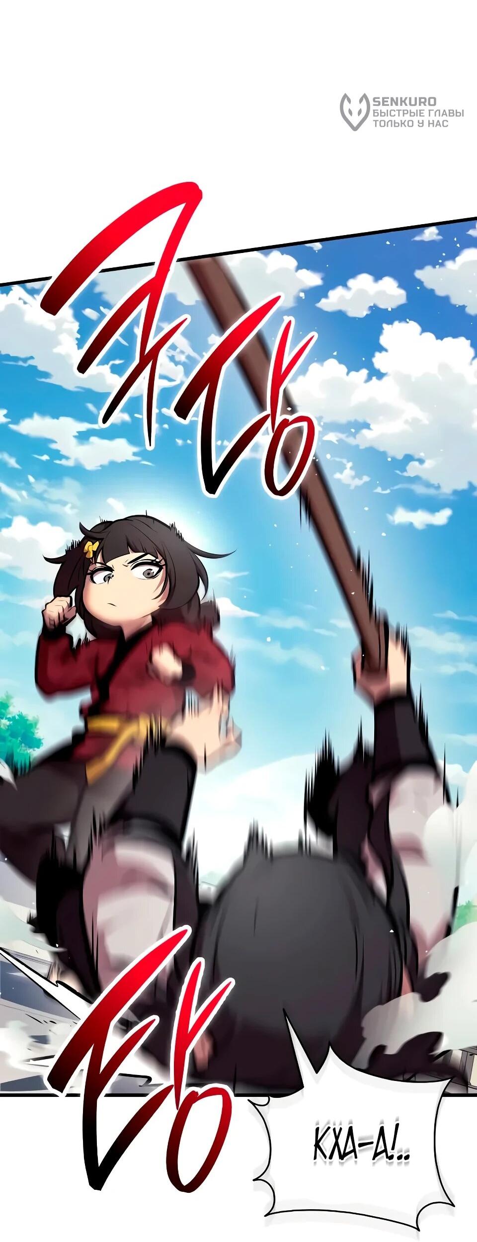 Манга Перерождение Божественного Демона - Глава 23 Страница 50