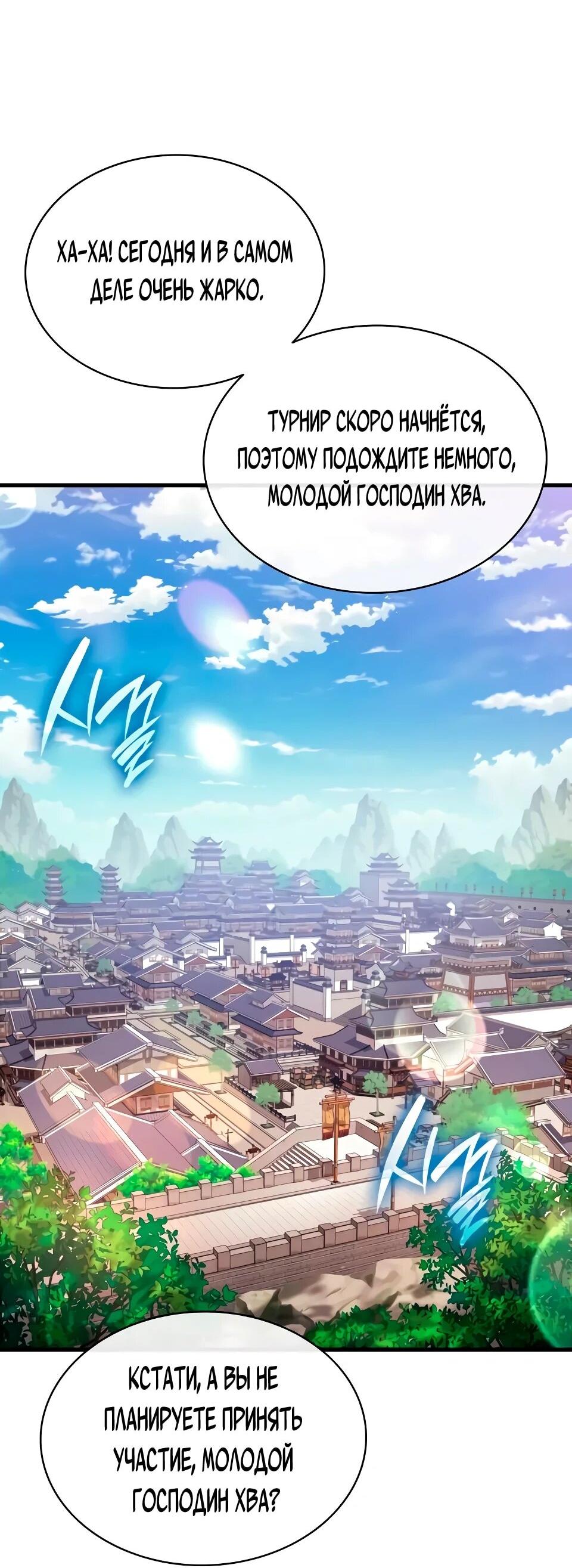 Манга Перерождение Божественного Демона - Глава 23 Страница 2