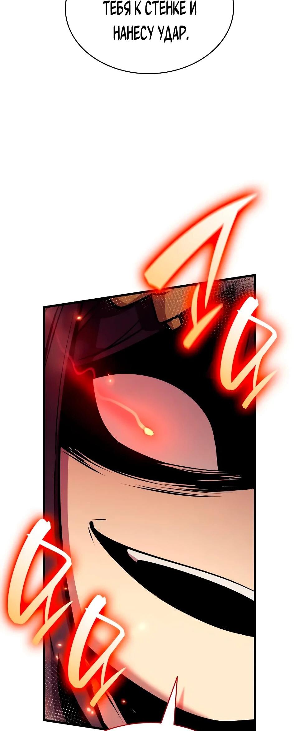 Манга Перерождение Божественного Демона - Глава 23 Страница 83