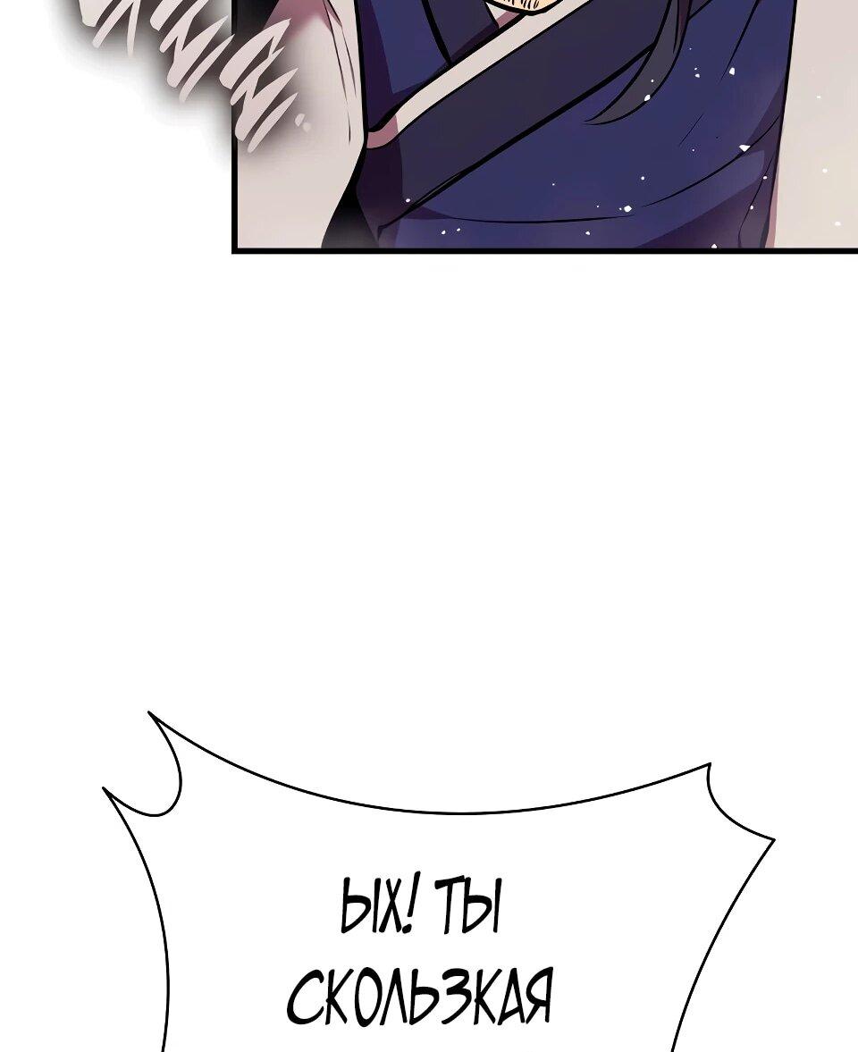 Манга Перерождение Божественного Демона - Глава 23 Страница 66