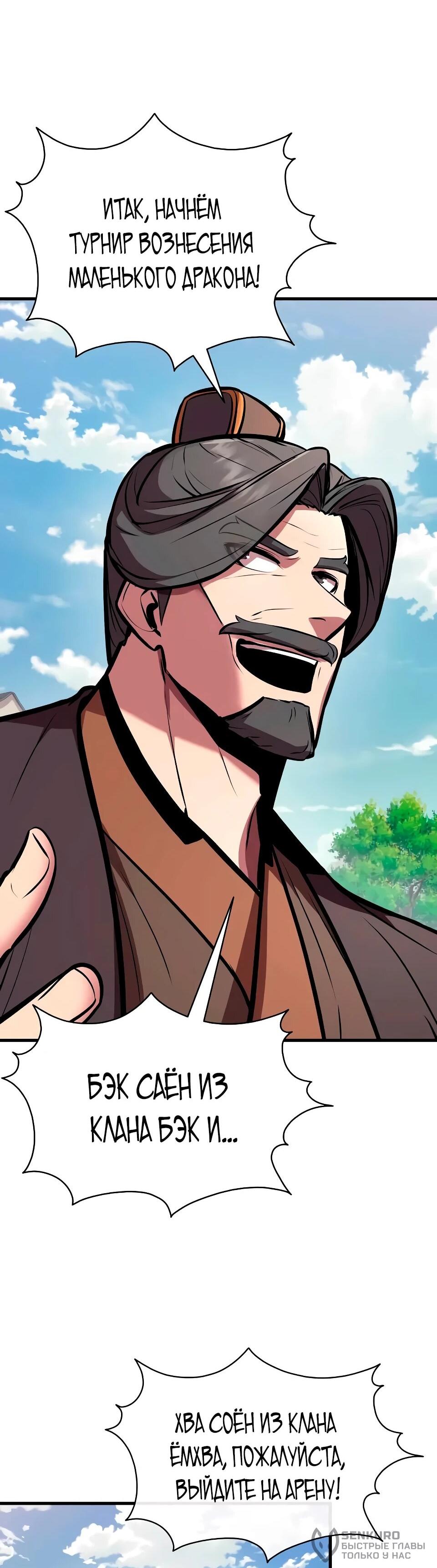 Манга Перерождение Божественного Демона - Глава 23 Страница 17