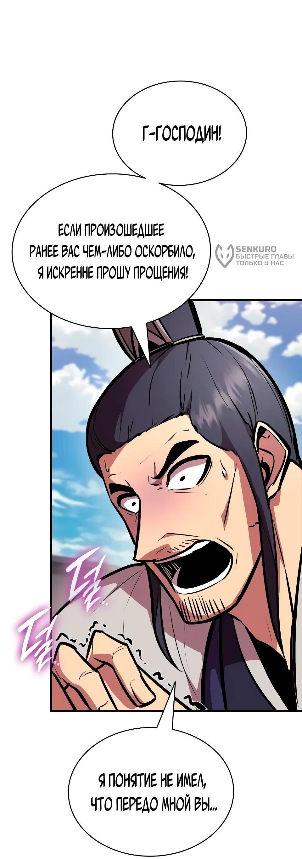 Манга Перерождение Божественного Демона - Глава 23 Страница 7