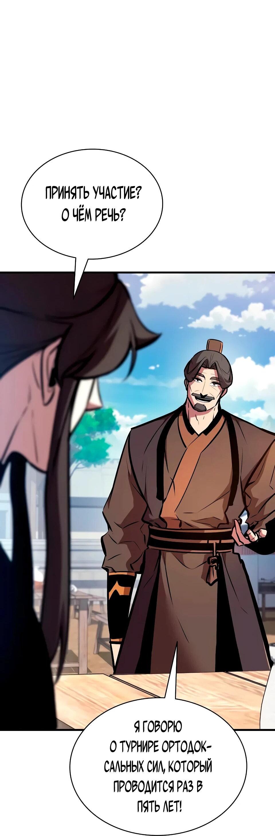 Манга Перерождение Божественного Демона - Глава 23 Страница 3