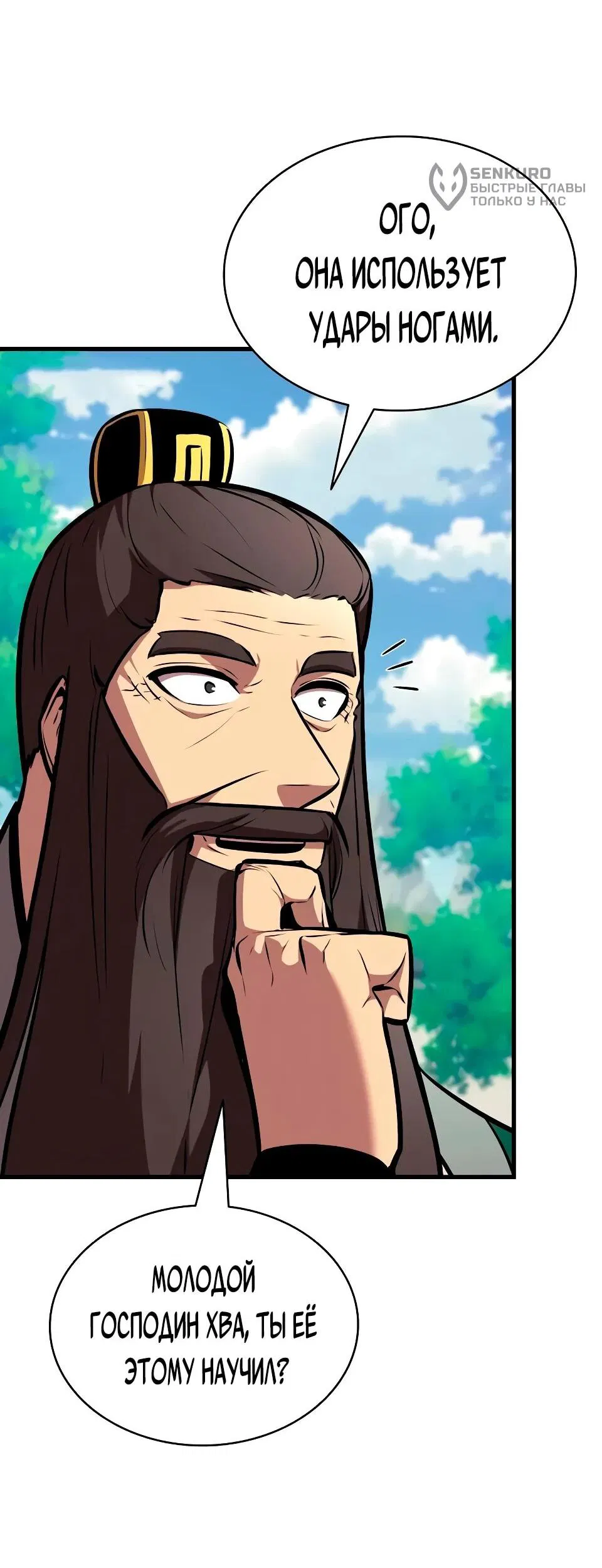 Манга Перерождение Божественного Демона - Глава 23 Страница 53