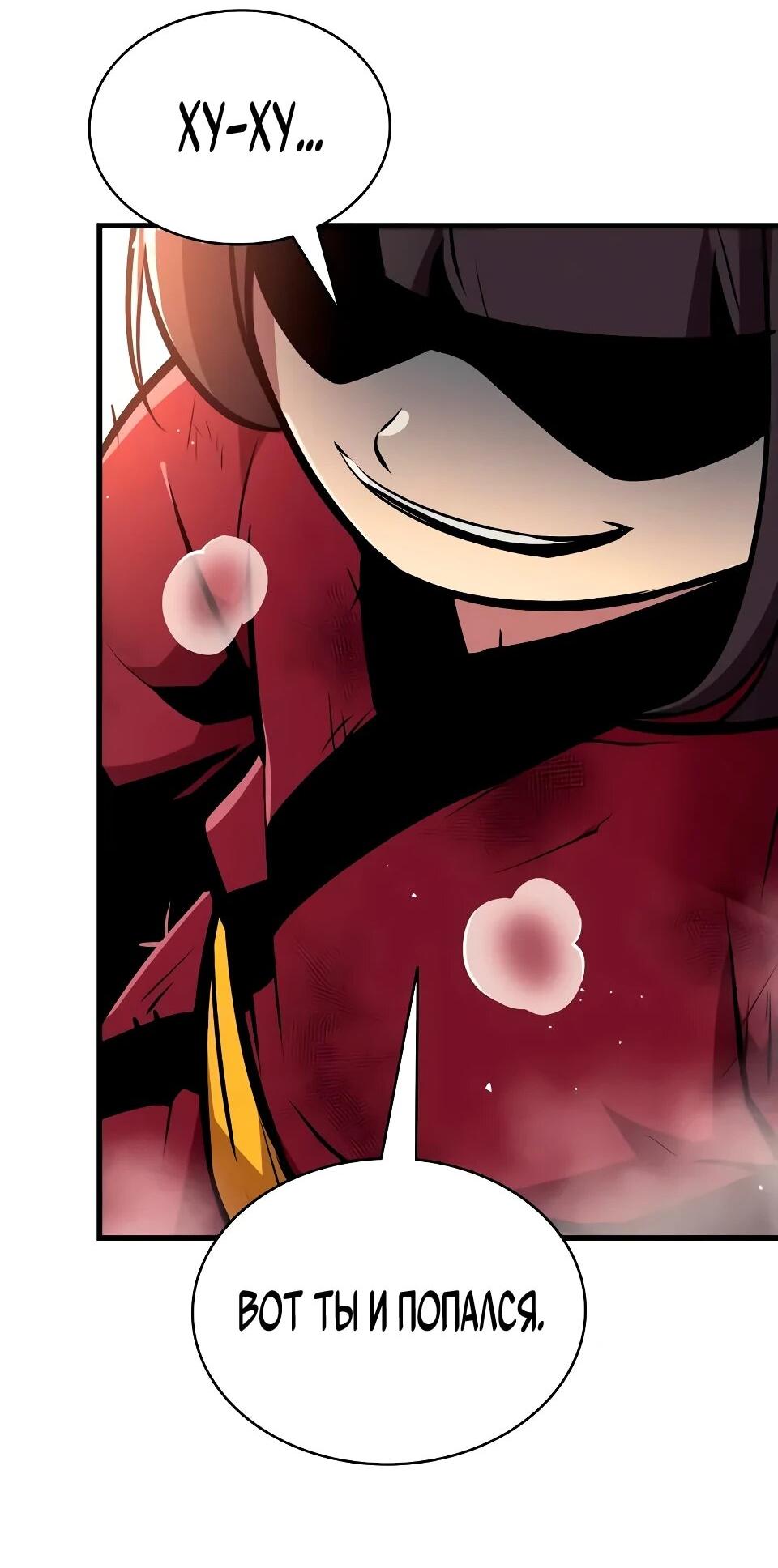 Манга Перерождение Божественного Демона - Глава 23 Страница 80