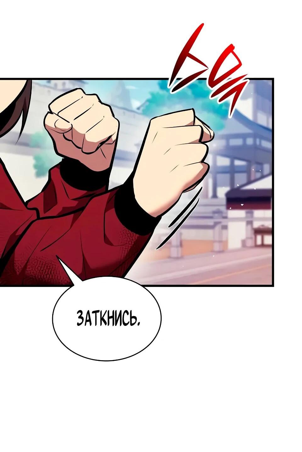 Манга Перерождение Божественного Демона - Глава 23 Страница 30