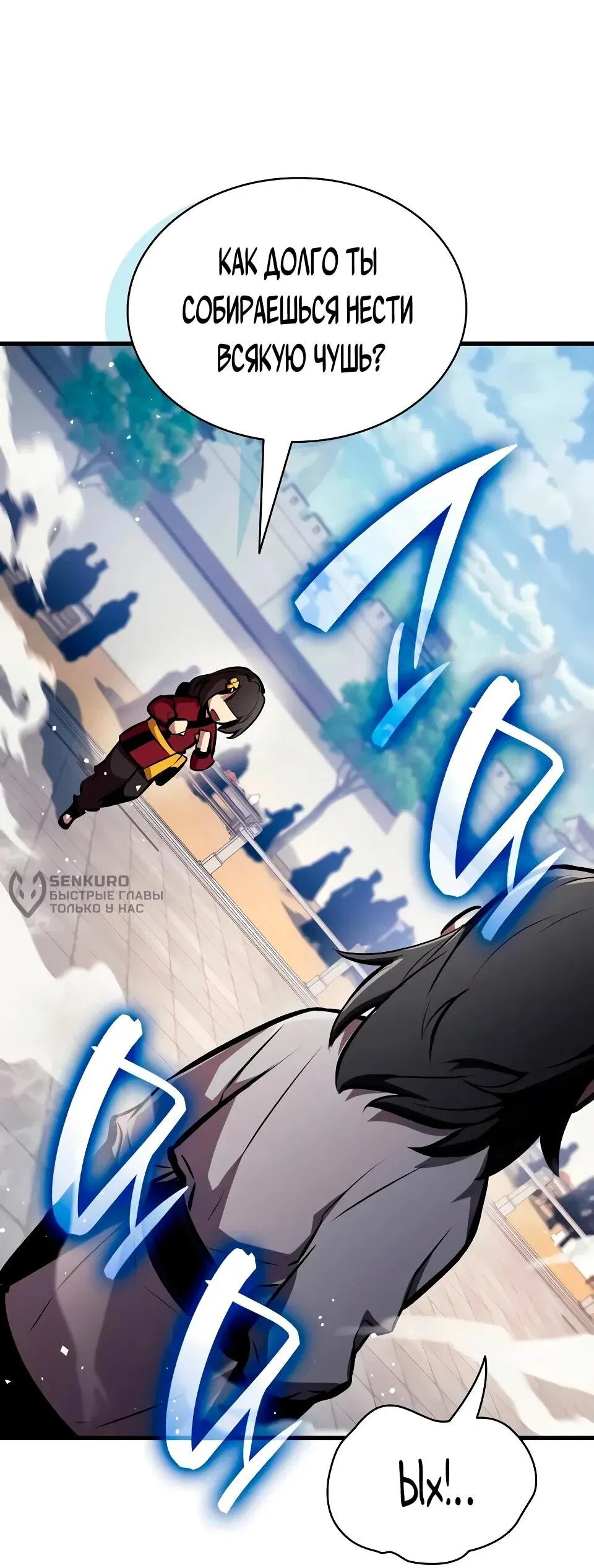 Манга Перерождение Божественного Демона - Глава 23 Страница 31