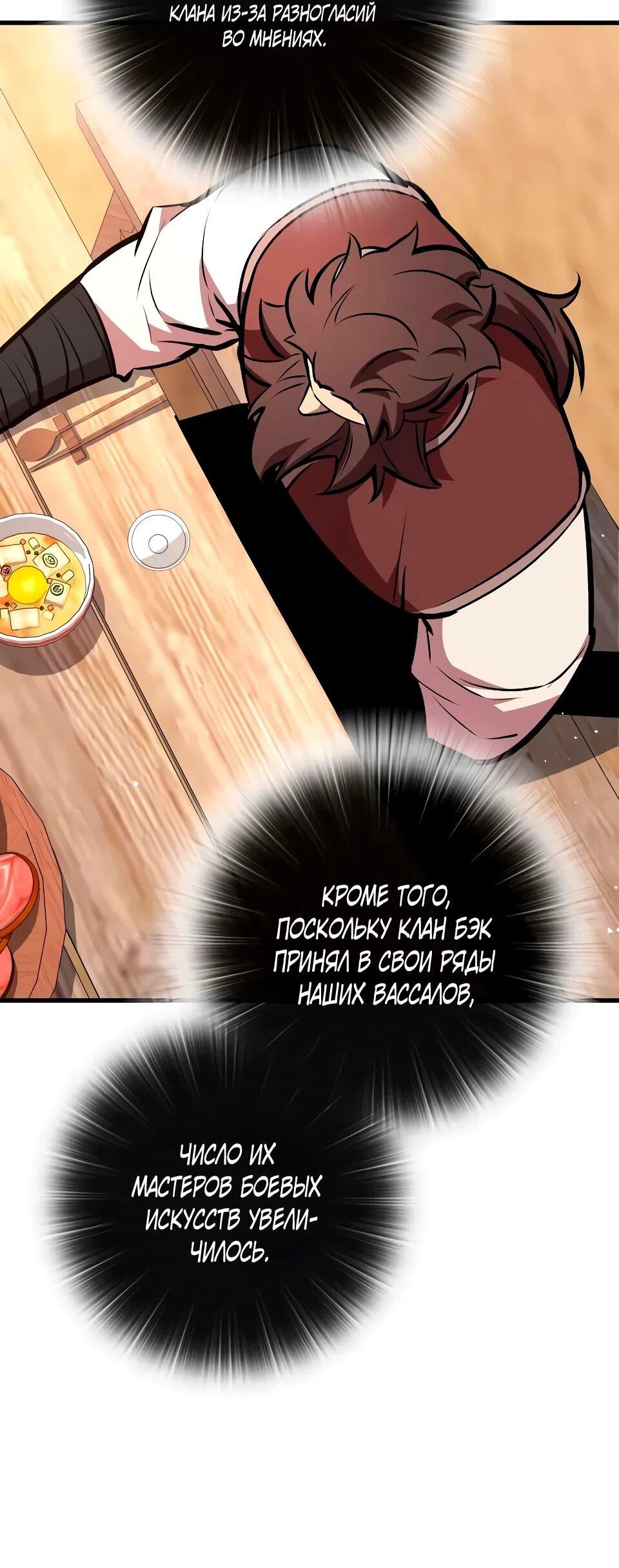 Манга Перерождение Божественного Демона - Глава 23 Страница 38