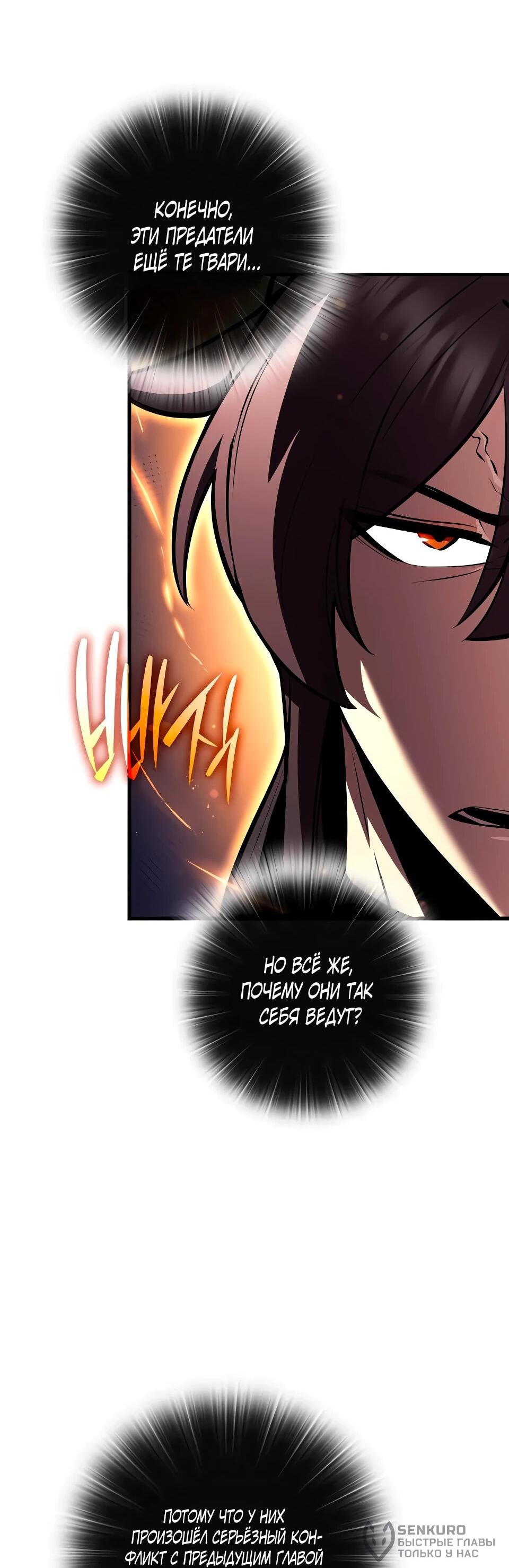 Манга Перерождение Божественного Демона - Глава 23 Страница 37