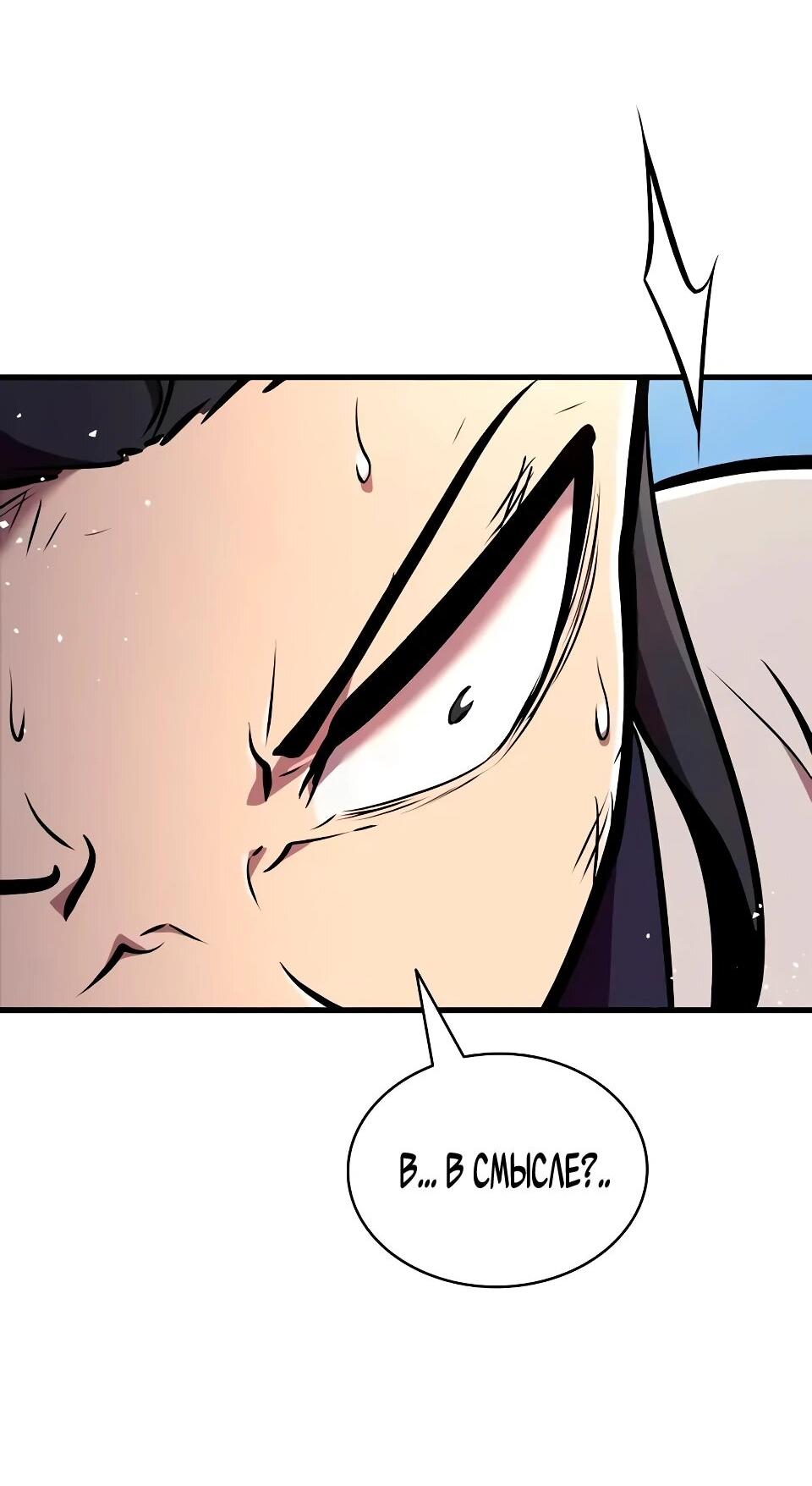 Манга Перерождение Божественного Демона - Глава 23 Страница 81