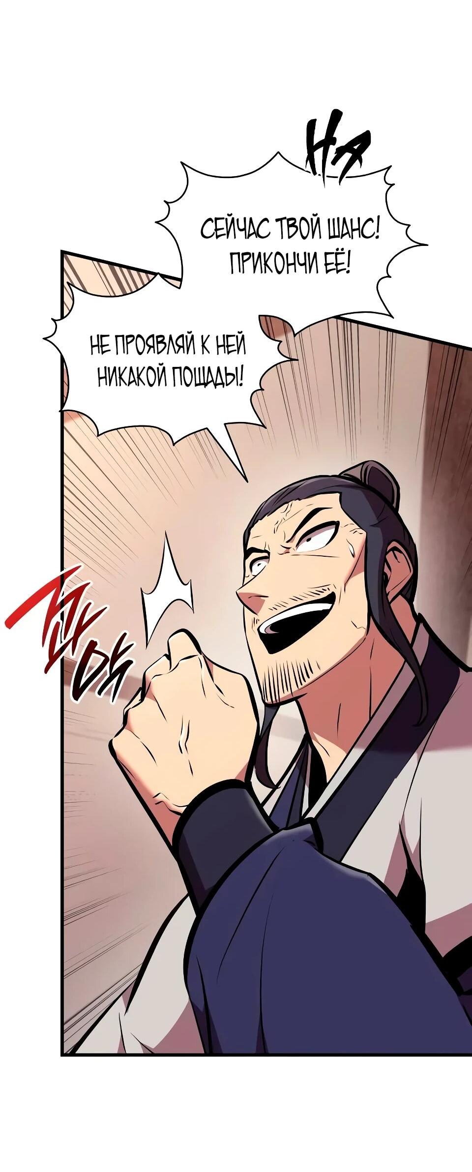 Манга Перерождение Божественного Демона - Глава 23 Страница 73