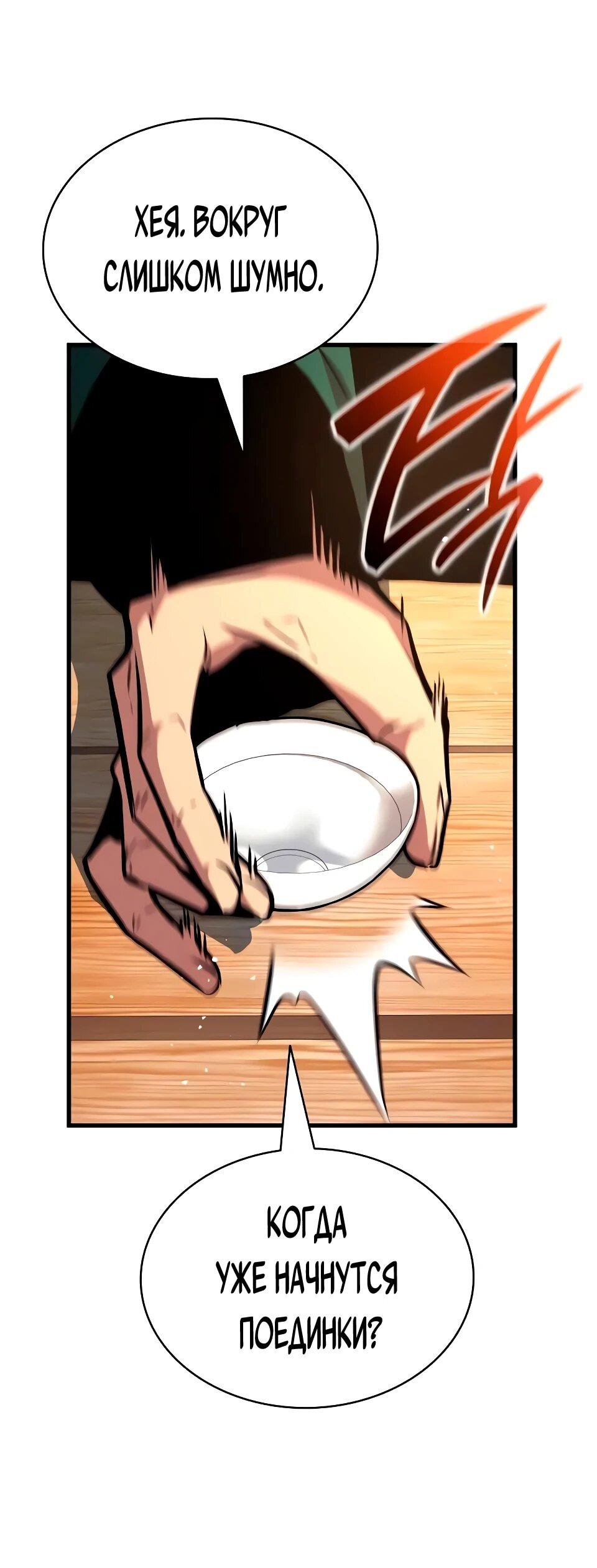 Манга Перерождение Божественного Демона - Глава 23 Страница 9