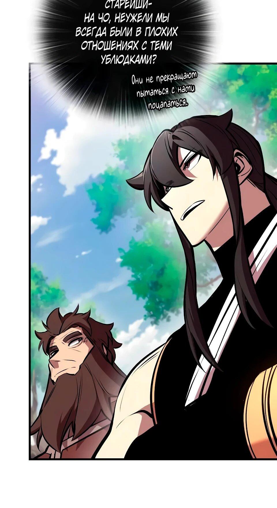 Манга Перерождение Божественного Демона - Глава 23 Страница 34