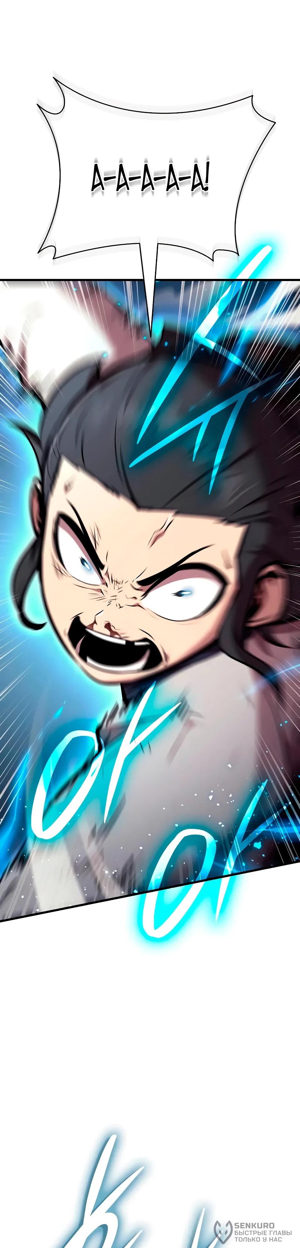 Манга Перерождение Божественного Демона - Глава 23 Страница 74