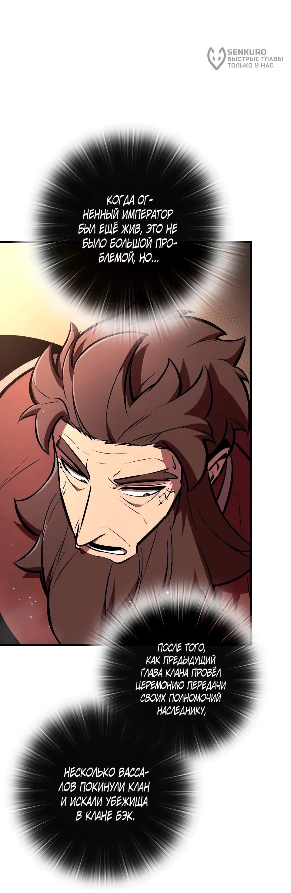 Манга Перерождение Божественного Демона - Глава 23 Страница 35