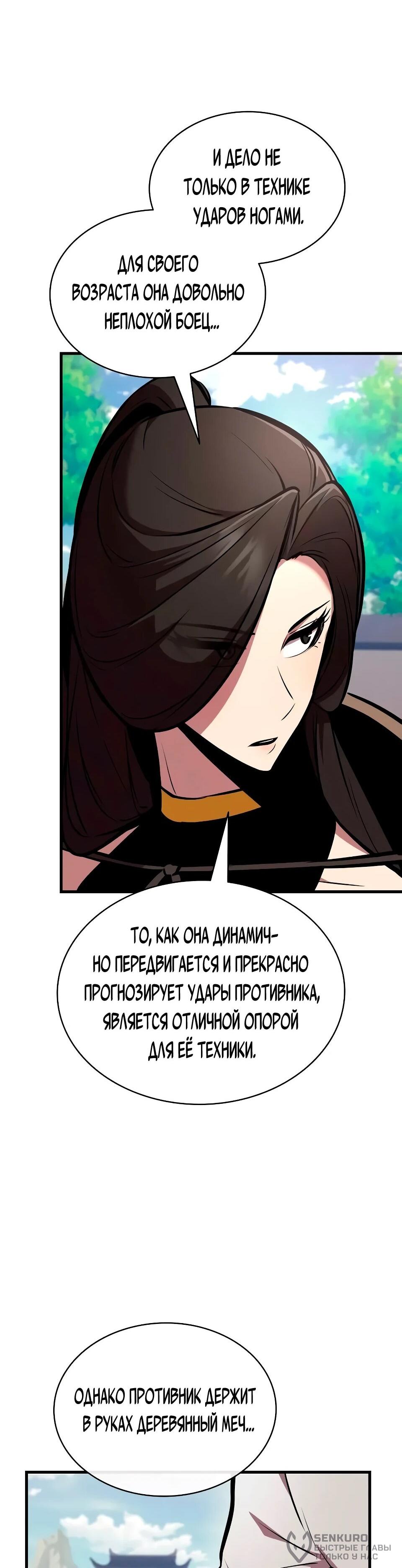 Манга Перерождение Божественного Демона - Глава 23 Страница 55