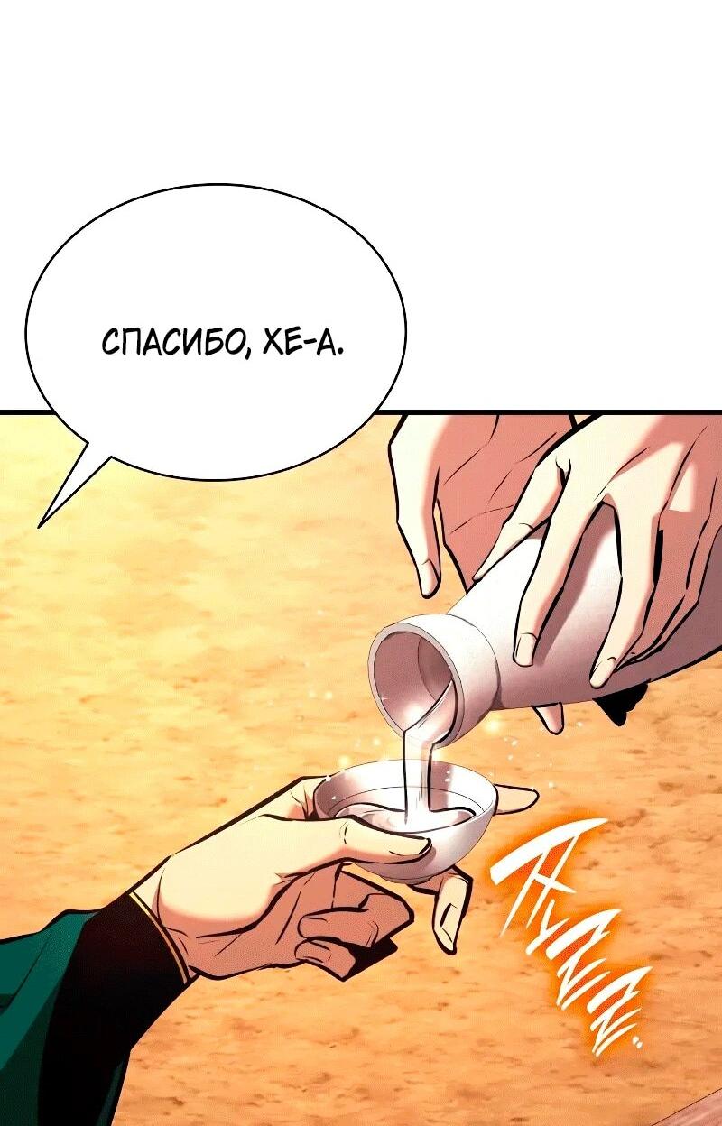 Манга Перерождение Божественного Демона - Глава 22 Страница 42