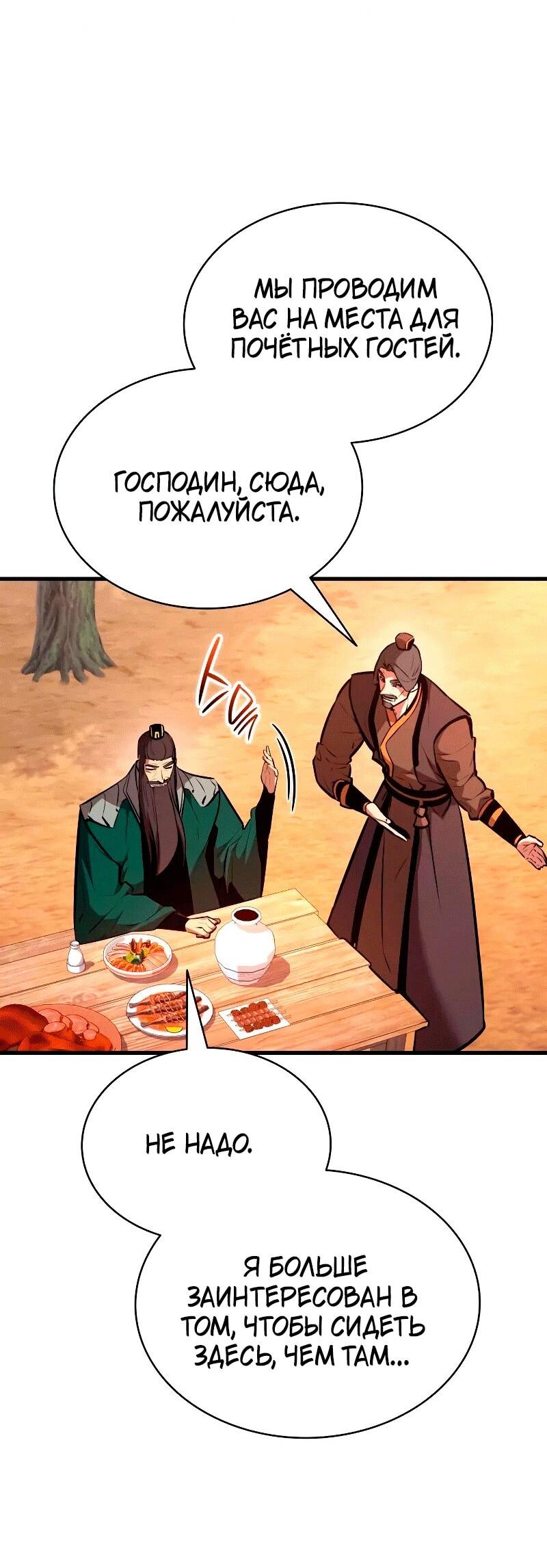 Манга Перерождение Божественного Демона - Глава 22 Страница 65