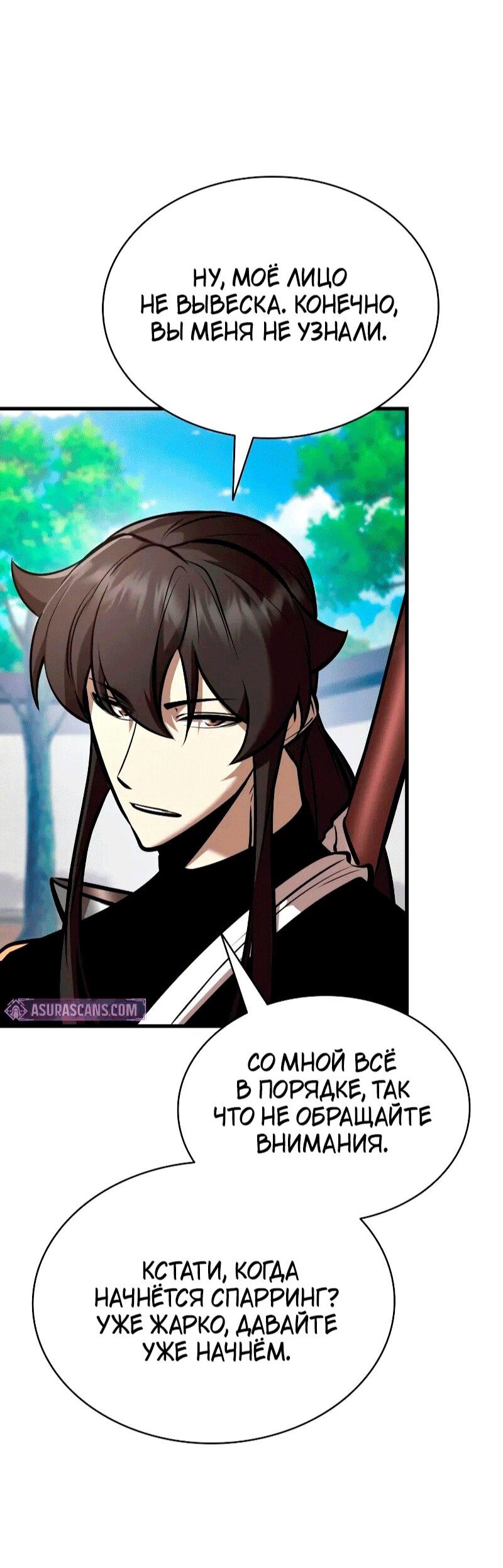 Манга Перерождение Божественного Демона - Глава 22 Страница 68