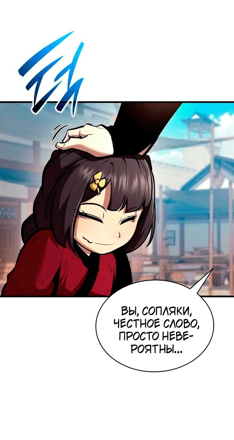 Манга Перерождение Божественного Демона - Глава 22 Страница 10