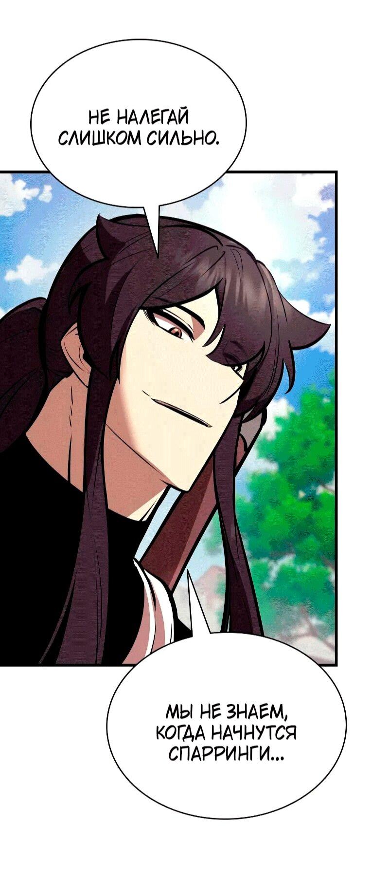 Манга Перерождение Божественного Демона - Глава 22 Страница 33