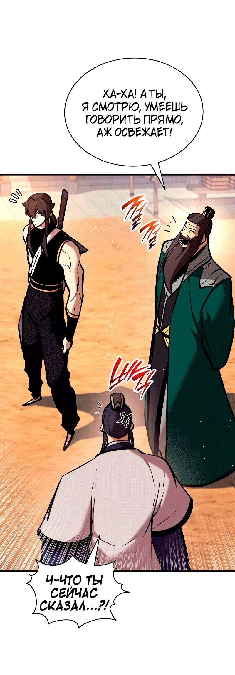 Манга Перерождение Божественного Демона - Глава 22 Страница 13