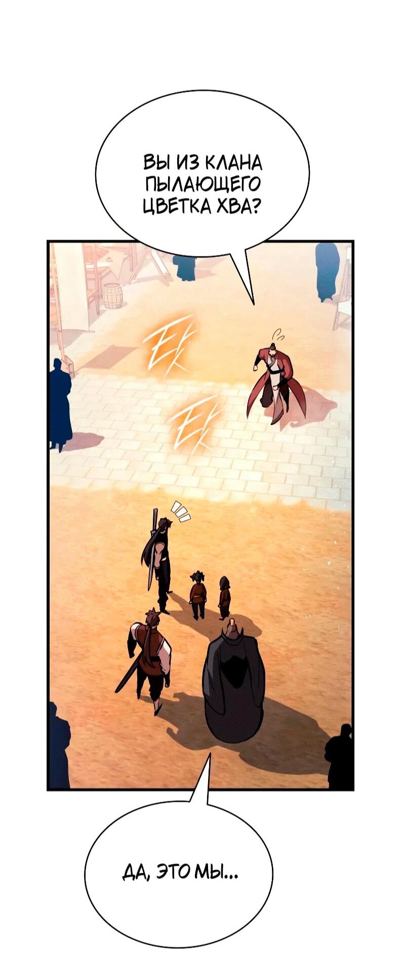 Манга Перерождение Божественного Демона - Глава 22 Страница 26