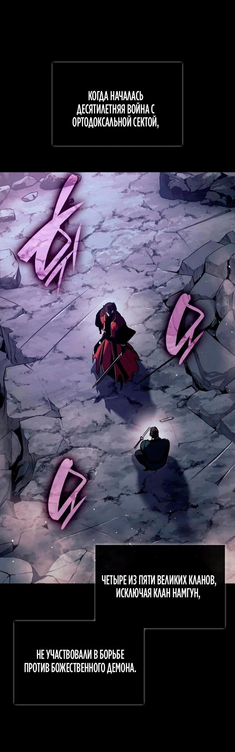 Манга Перерождение Божественного Демона - Глава 22 Страница 60