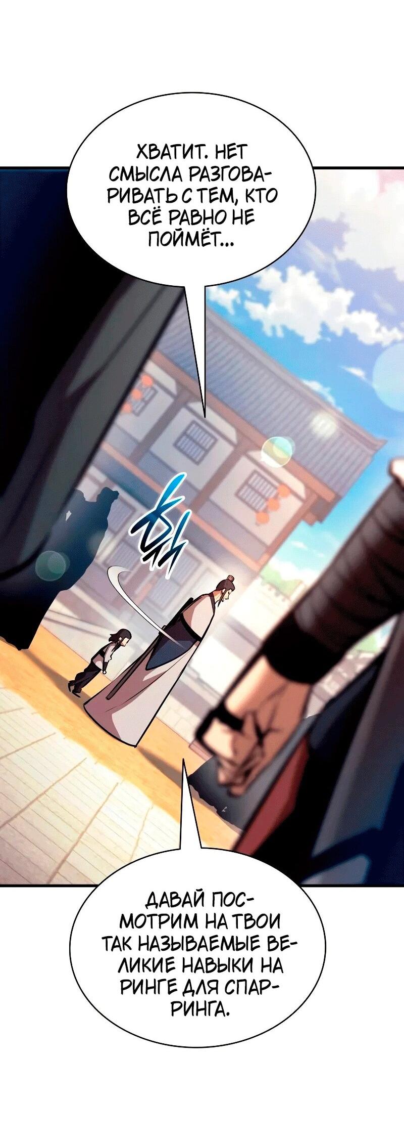 Манга Перерождение Божественного Демона - Глава 22 Страница 20