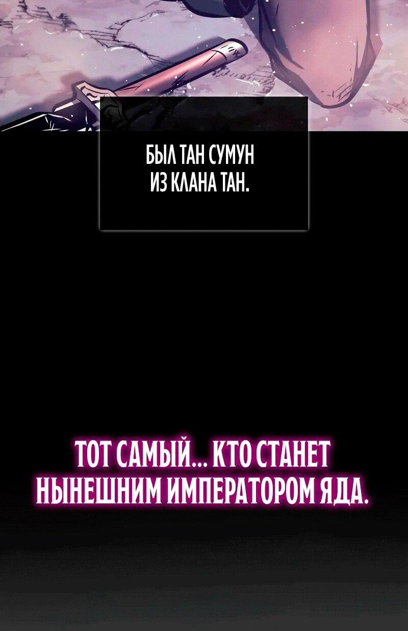 Манга Перерождение Божественного Демона - Глава 22 Страница 63