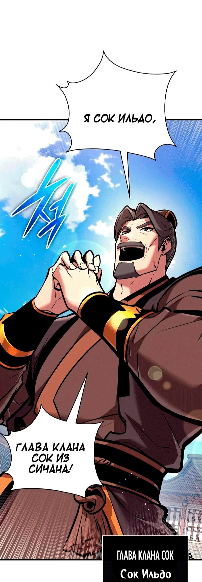 Манга Перерождение Божественного Демона - Глава 22 Страница 46