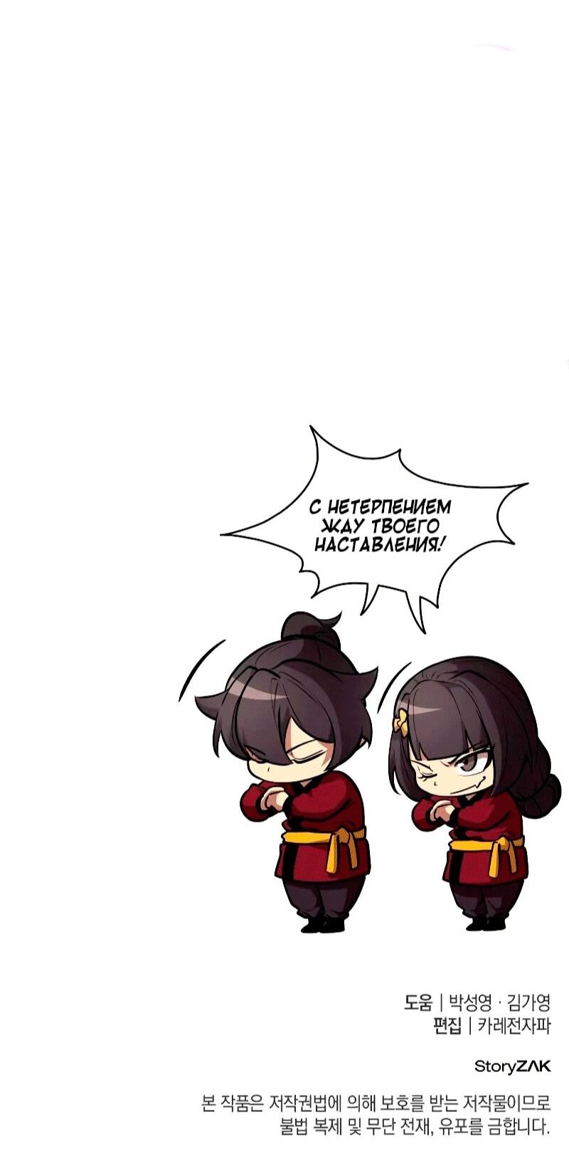 Манга Перерождение Божественного Демона - Глава 22 Страница 71