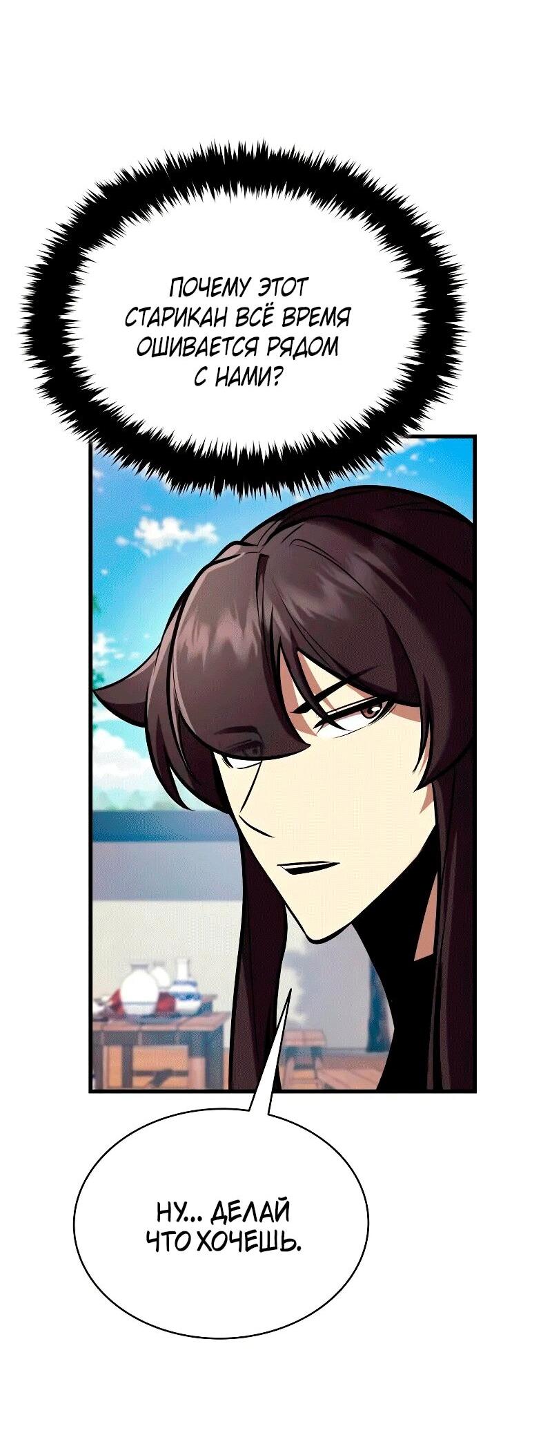 Манга Перерождение Божественного Демона - Глава 22 Страница 39