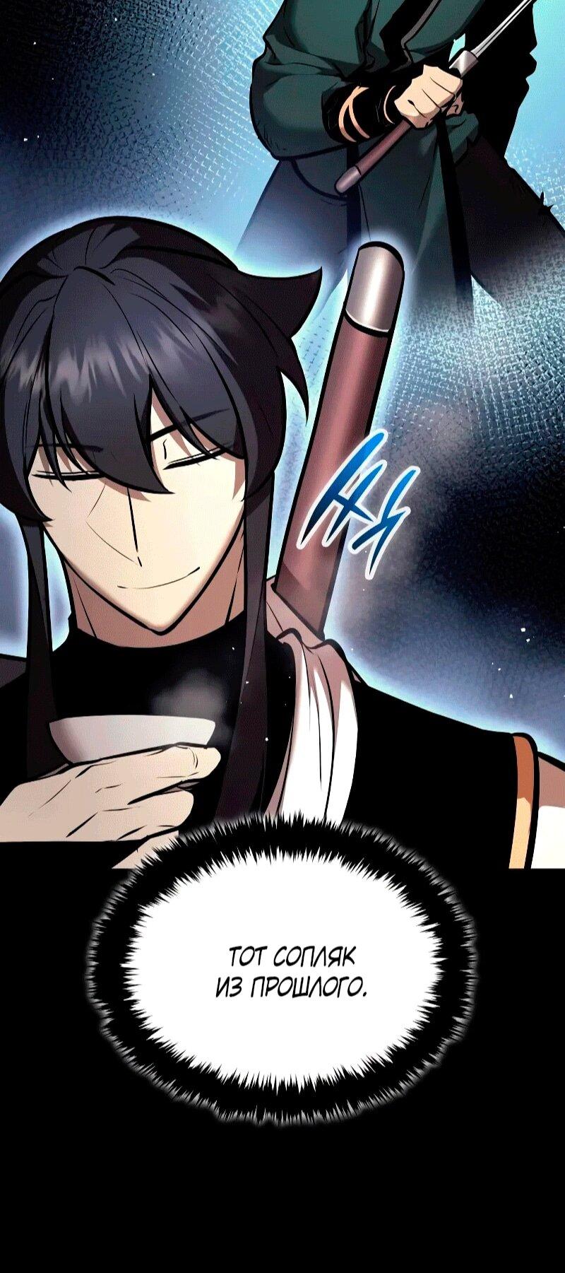 Манга Перерождение Божественного Демона - Глава 22 Страница 59