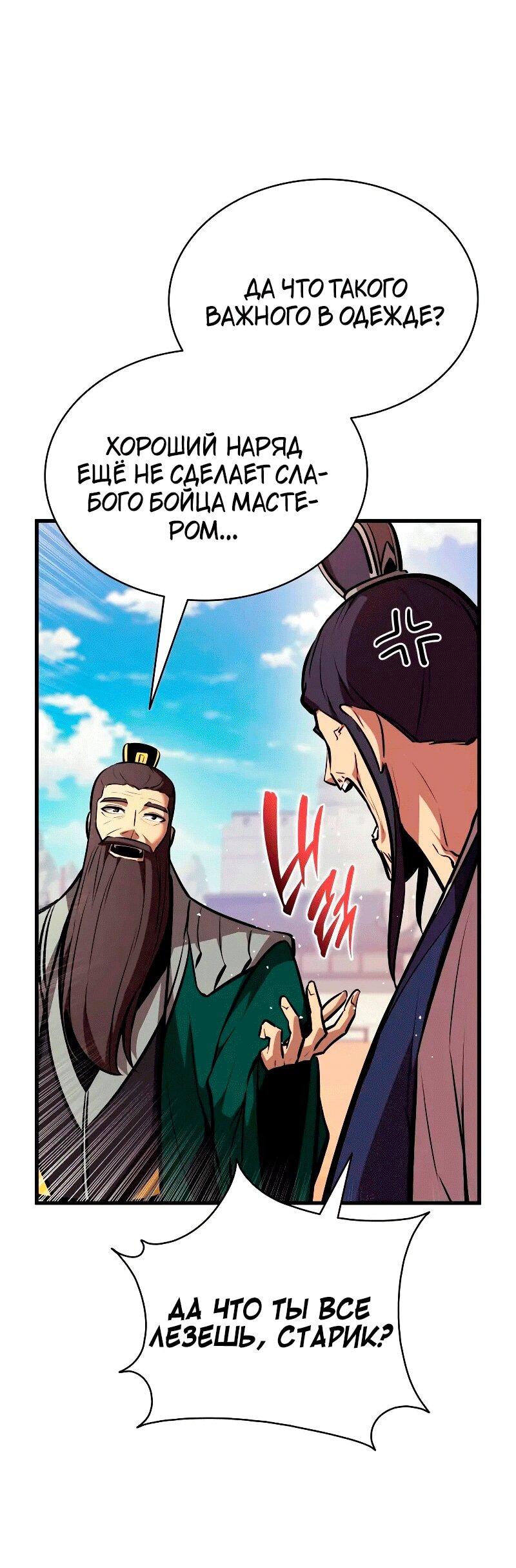 Манга Перерождение Божественного Демона - Глава 22 Страница 19