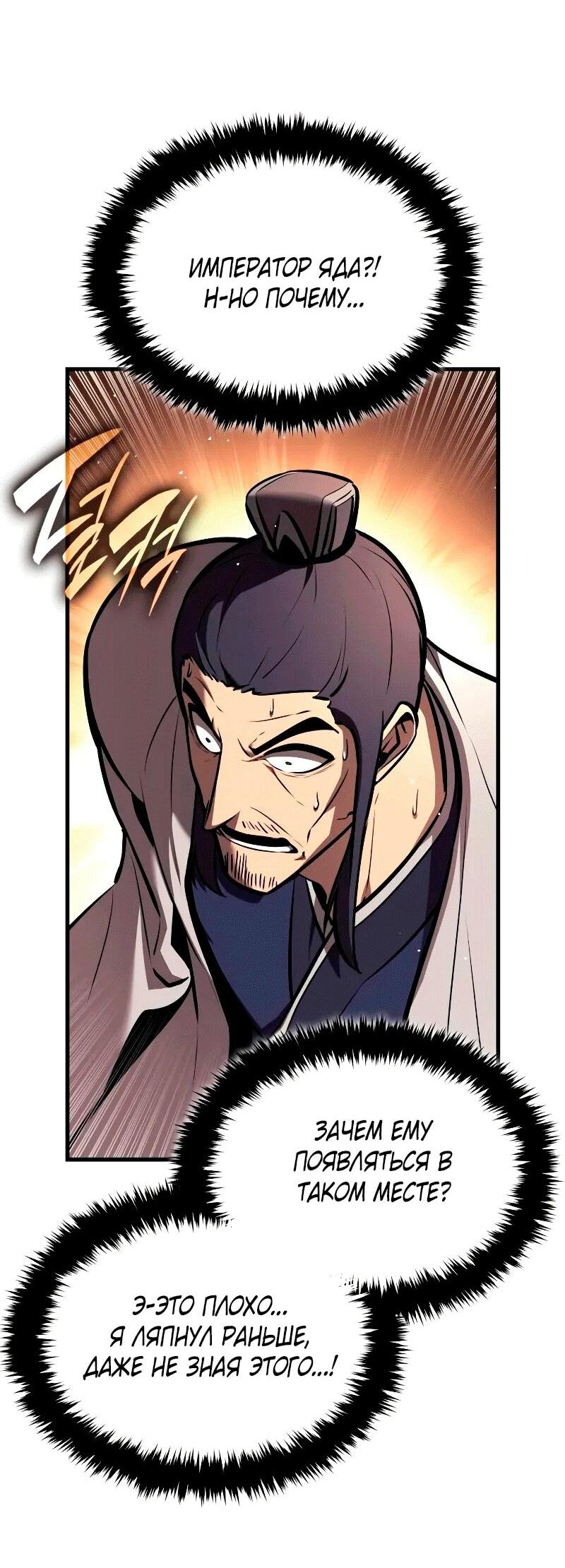 Манга Перерождение Божественного Демона - Глава 22 Страница 57