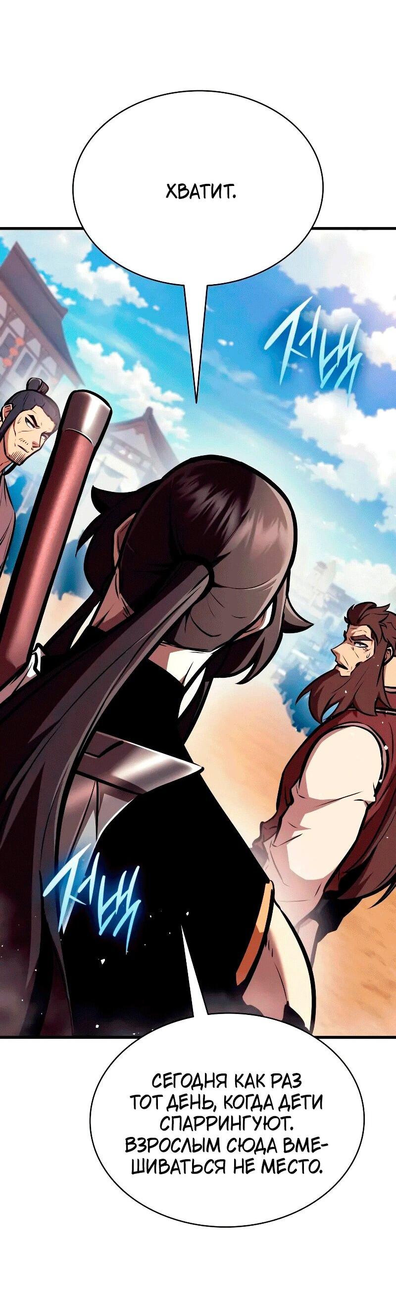 Манга Перерождение Божественного Демона - Глава 22 Страница 3