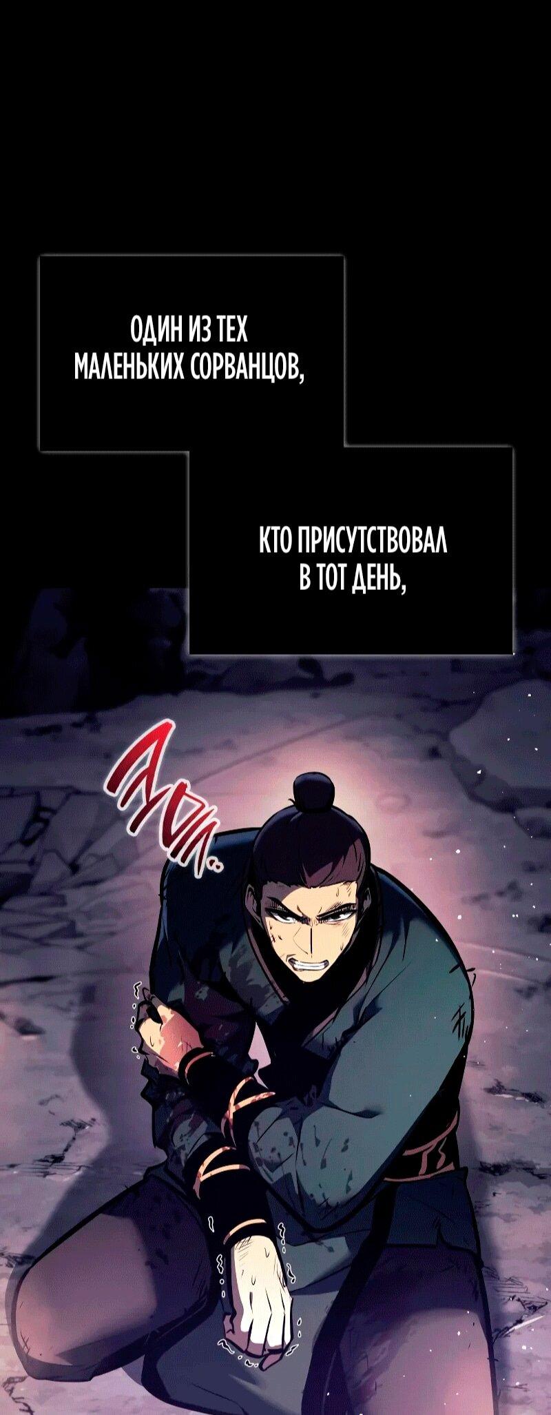 Манга Перерождение Божественного Демона - Глава 22 Страница 62