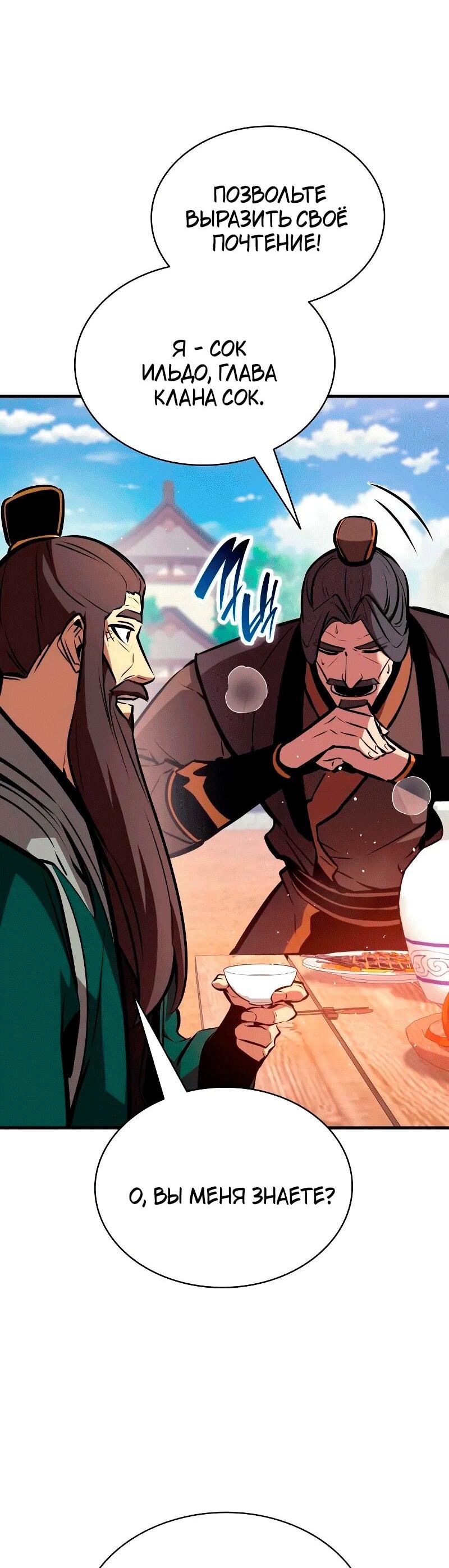 Манга Перерождение Божественного Демона - Глава 22 Страница 50