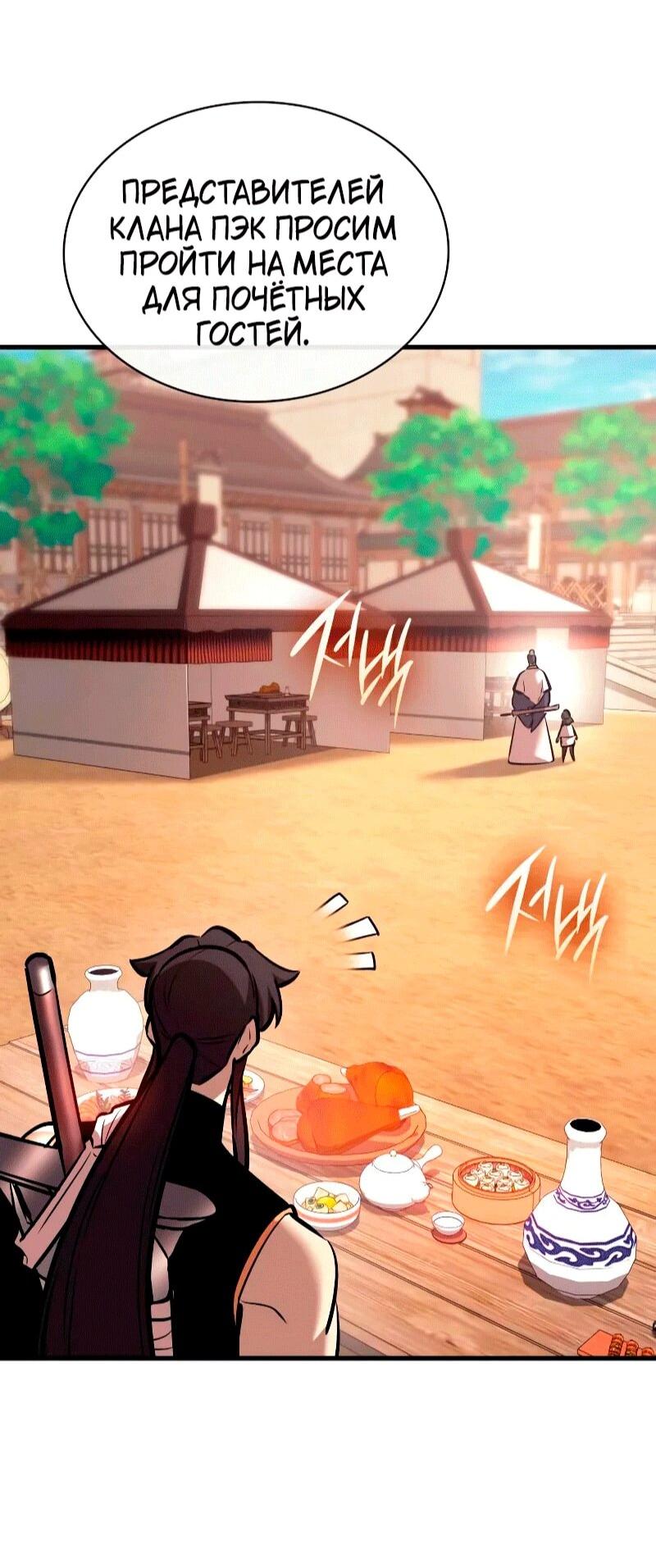 Манга Перерождение Божественного Демона - Глава 22 Страница 34